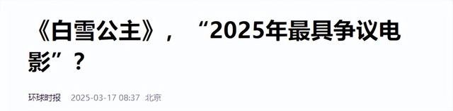 《白雪公主》亏损超14.5亿, 演员曾因歧视亚裔遭围攻, 狂删中文评论