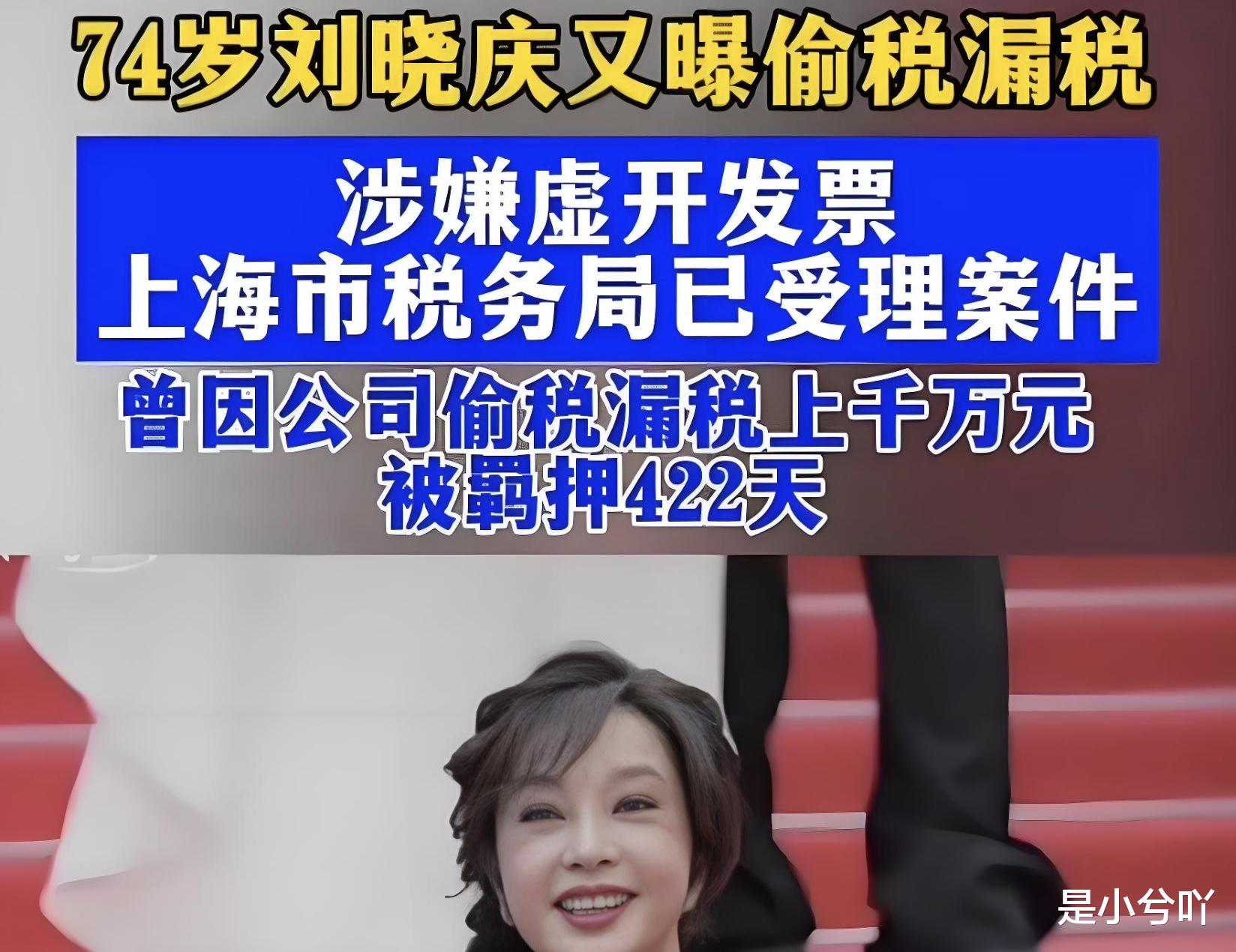 刘晓庆被举报偷税漏税且金额巨大,《折腰》这次是真的要折腰了吗