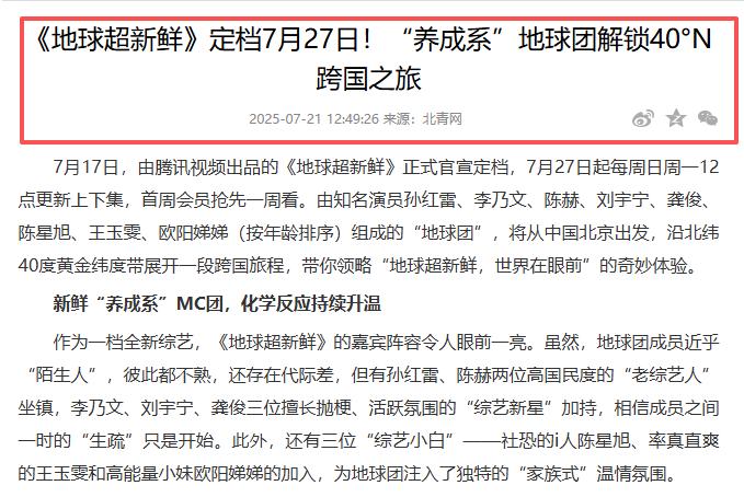 《地球超新鲜》人气洗牌,李乃文第3,2人口碑骤跌,冠军当之无愧