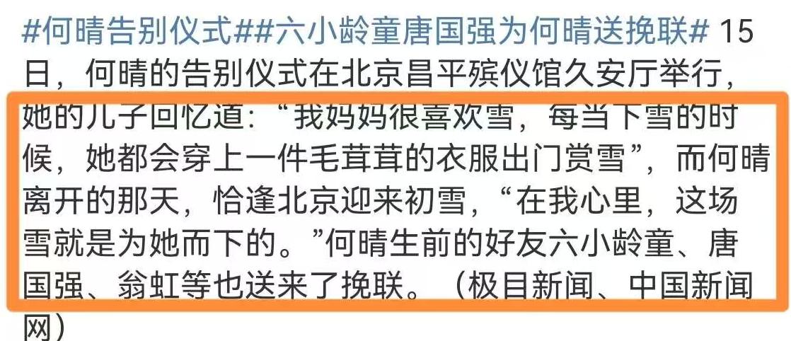 何晴葬礼结束！儿子深情追忆发言惹人泪，手捧骨灰送母亲最后一程
