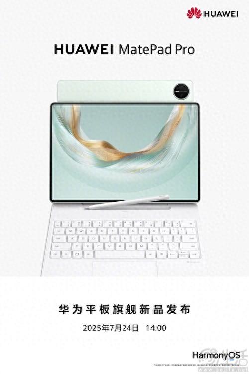 华为旗舰平板官宣，MatePad Pro 12.2新版将至