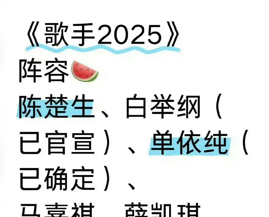 2025《歌手》拟邀双天后，国际阵容豪华，歌王宝座恐将易主？