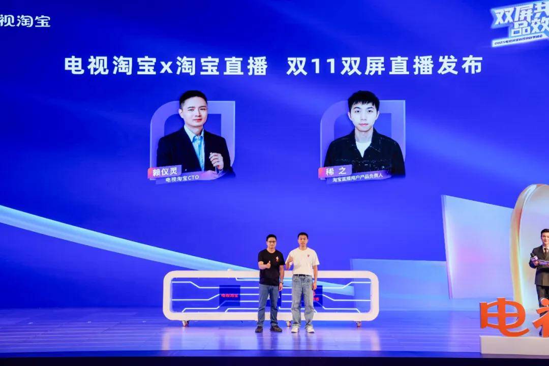 赢在双屏:电视淘宝为双11 带来新增量!