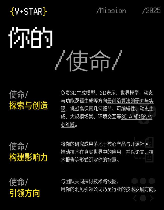 V·STAR顶尖人才计划｜顶薪+期权，与VAST一起定义下一代3D范式