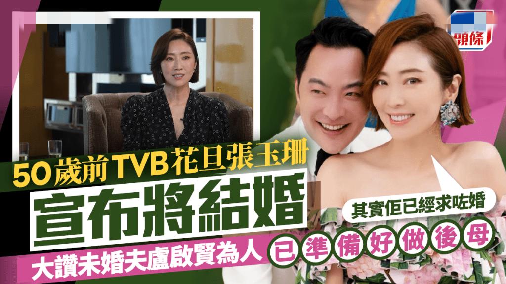 向华胜离世11年了,曾与他相恋8年的女星张玉珊,现在过得如何?