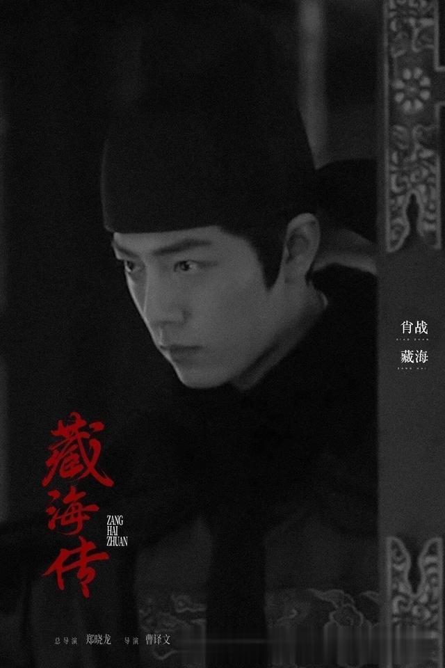 肖战《藏海传》定档！血海深仇如何逆袭权谋之巅？