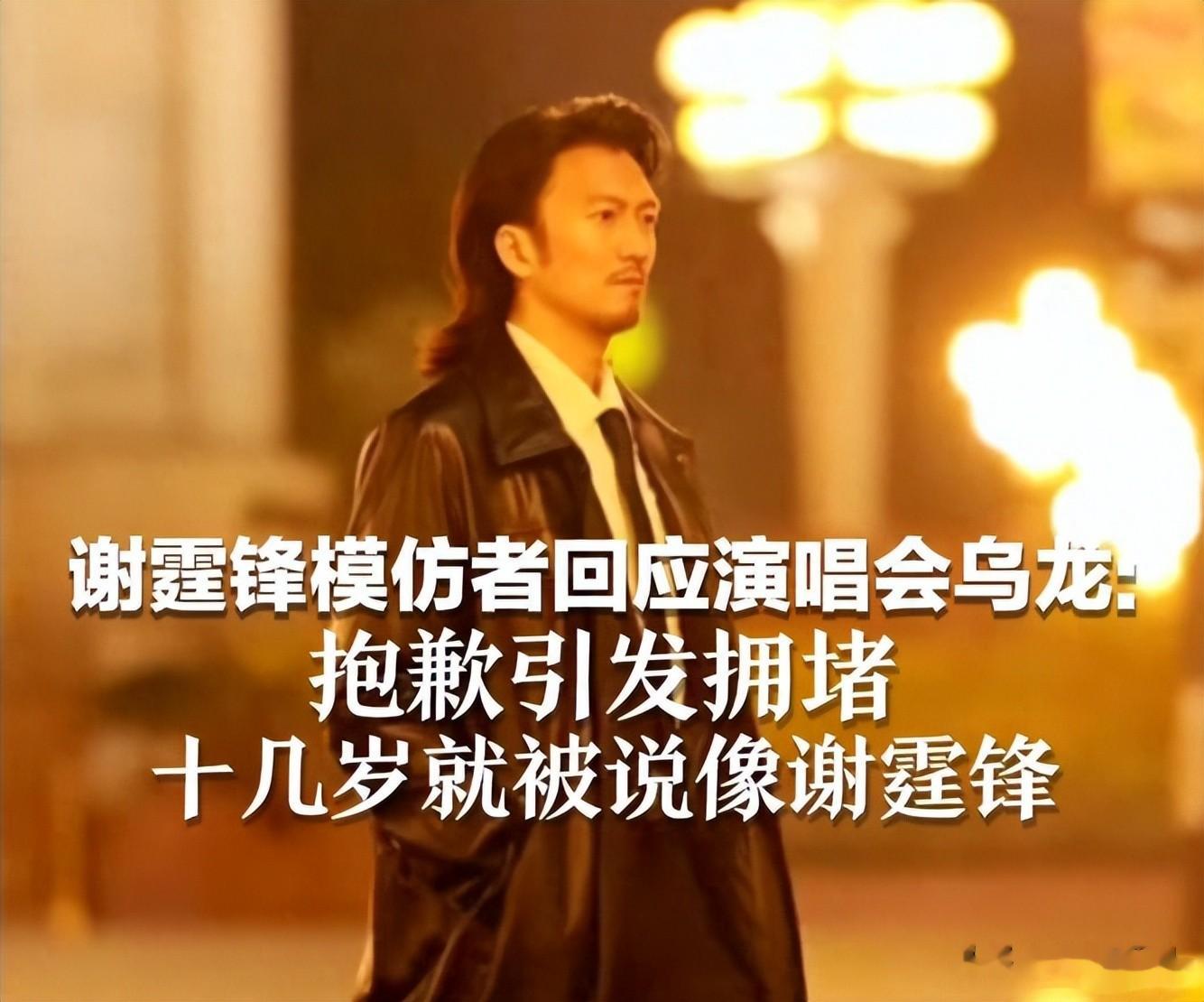 谢霆锋演唱会惊险模仿者为什么引发广泛关注,主要几点原因?