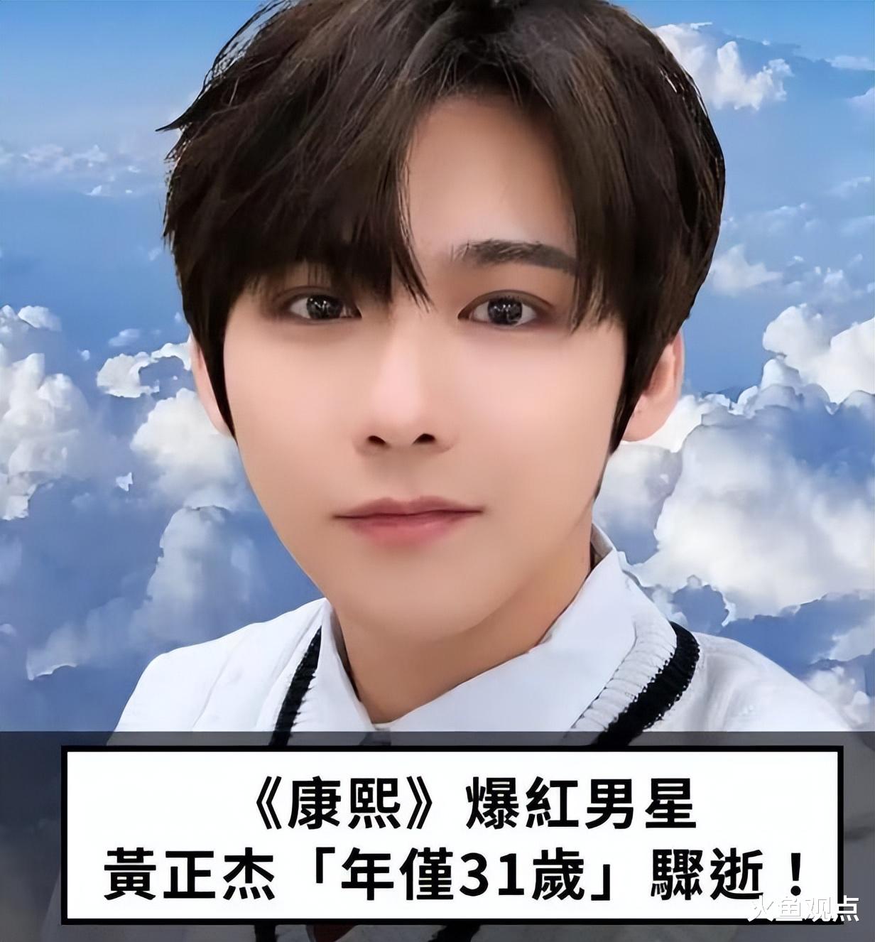 31岁黄正杰去世，出道16年靠当网红翻身，预知死亡留遗言刺痛母亲