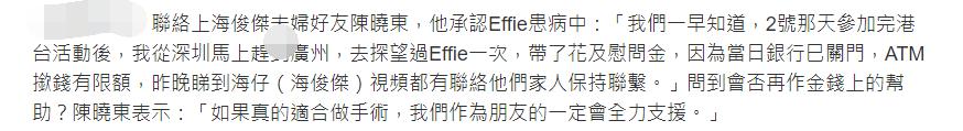 陈晓东回应好友众筹70万换肝救妻:去医院探望过他们,会全力支援