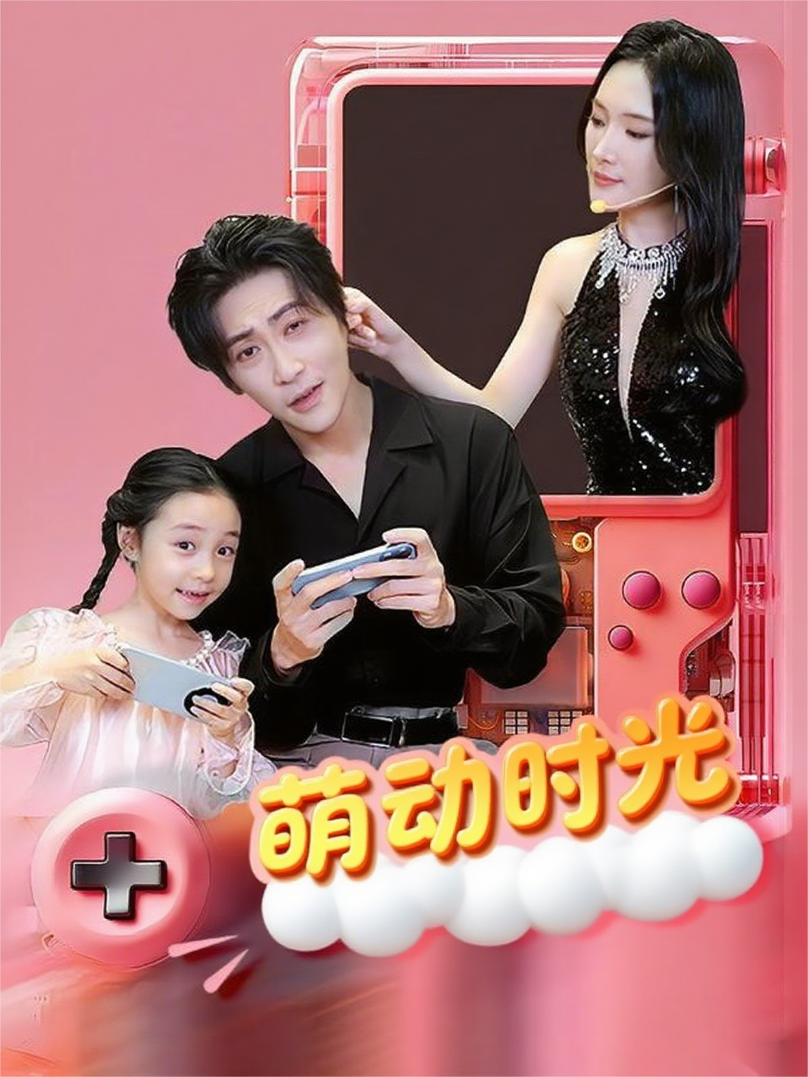 萌动时光