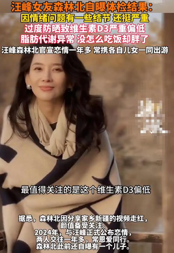 里子面子都丢了,森林北公布体检结果,把汪峰的体面撕个粉碎