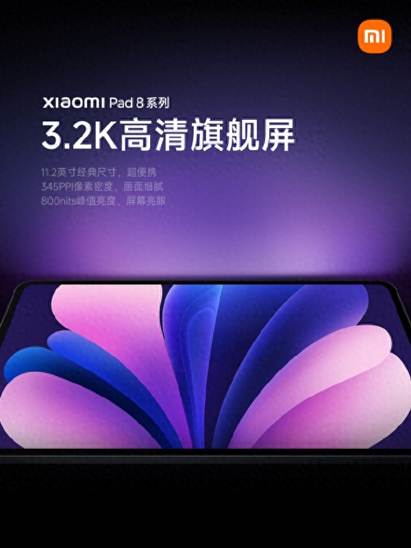 2199元起！小米平板8發布：11.2英寸3.2K最好LCD屏