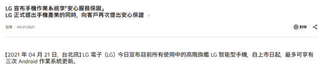 曾經全球第三的手機，今天徹底涼了