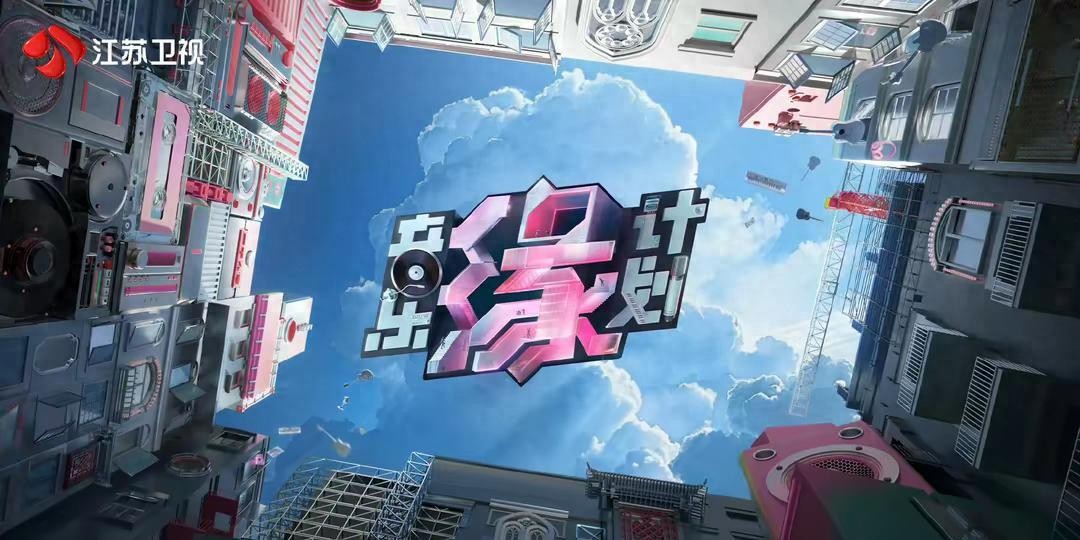 《音乐缘计划2》马上开录,薛之谦刘宇宁常驻,月光依旧灯光更亮