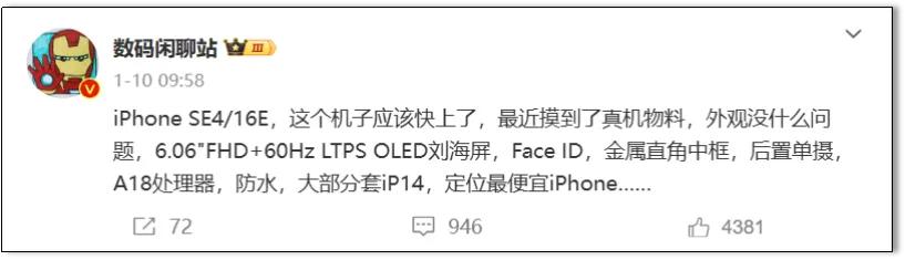 iPhone SE 4再曝光,苹果自研蜂窝调制解调器或成最大亮点