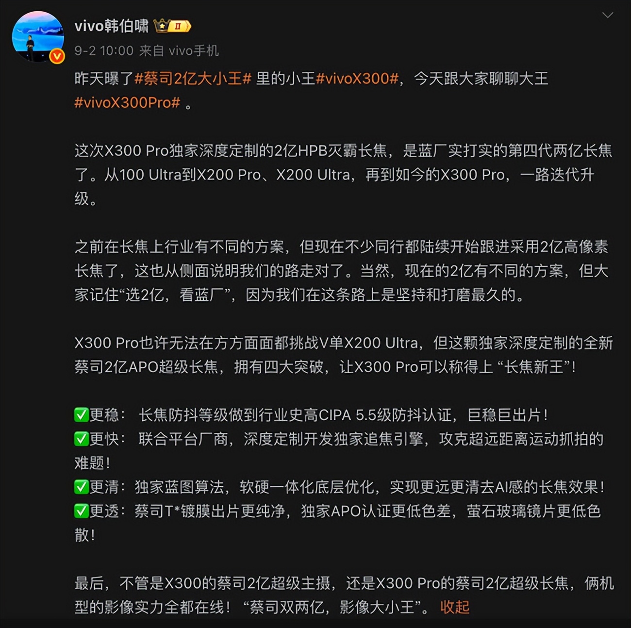 高性能拍照旗艦手機哪家強？vivo X300 Pro影像性能雙突破