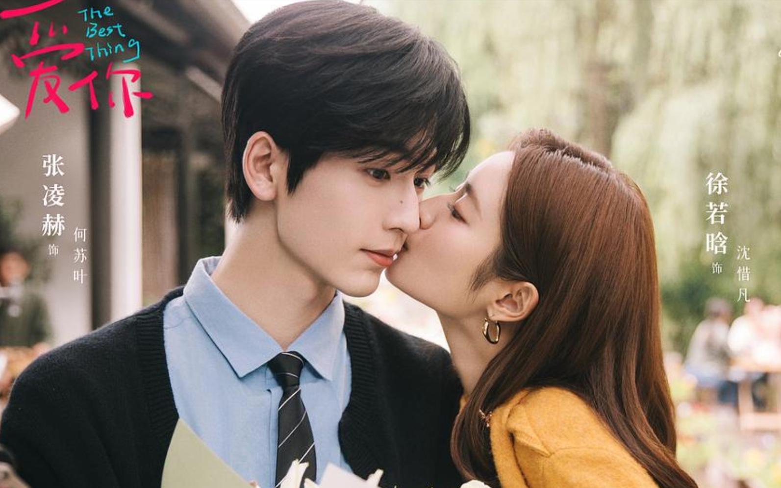 《爱你》开播就冲到第一，张凌赫这次稳了吗？