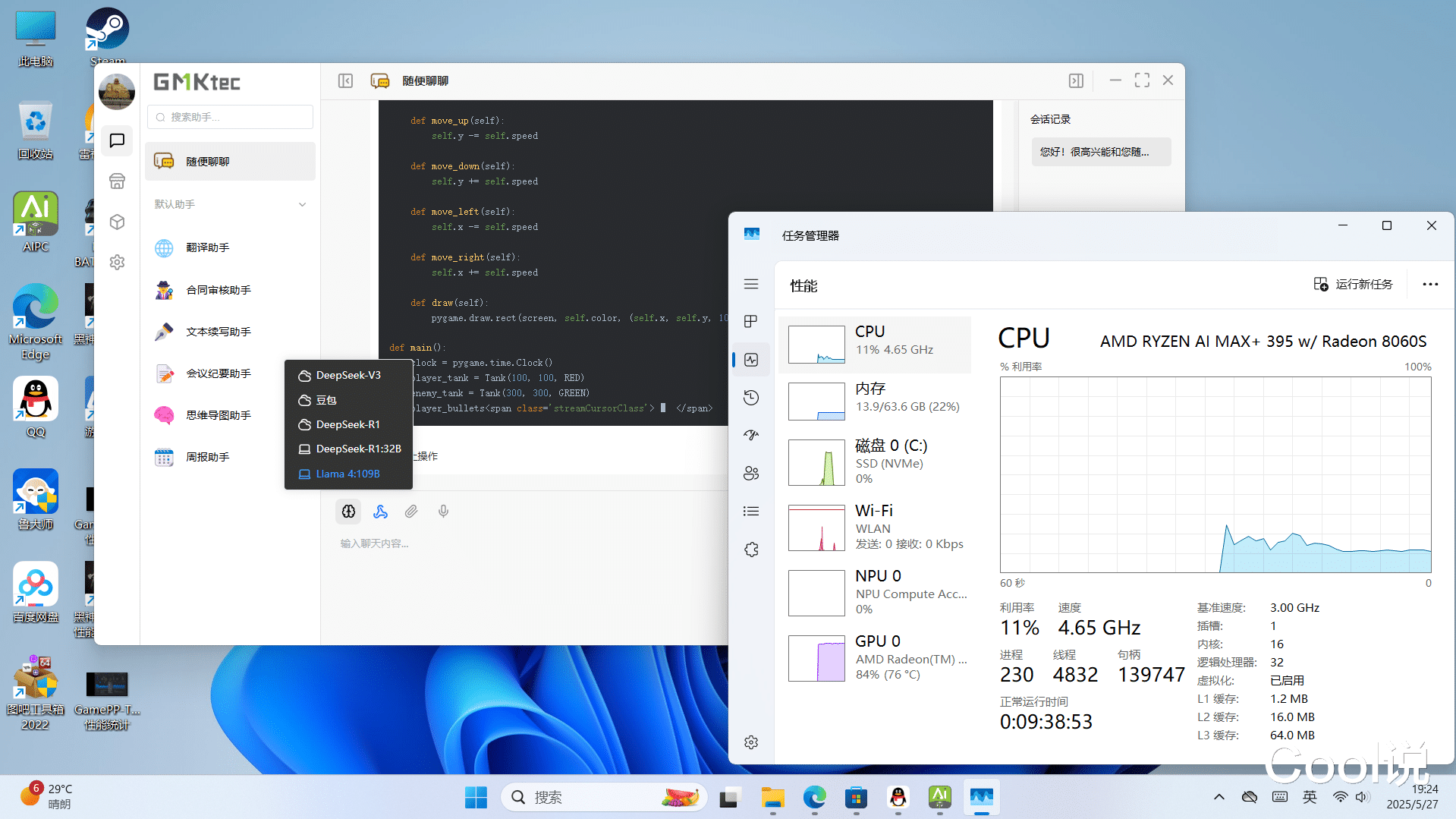 極摩客EVO-X2實測：看銳龍AI Max+395如何顛覆迷你主機性能極限?？
