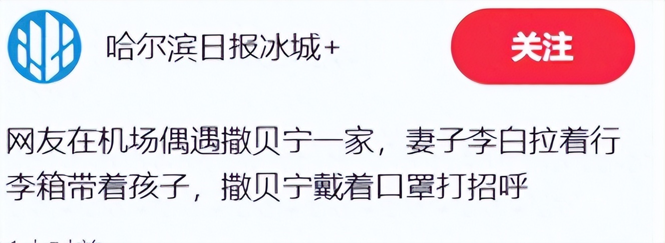 撒贝宁一家走完亲戚返京！老婆蜂腰翘臀太漂亮，龙凤胎身高不随爹