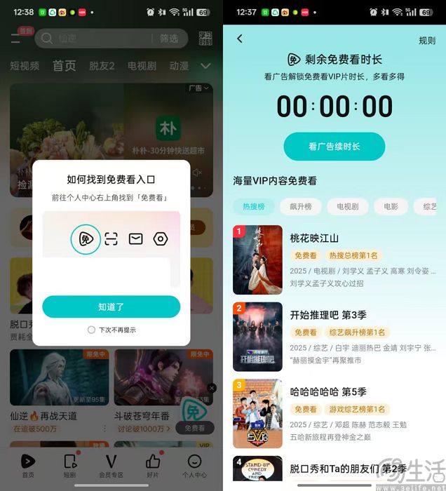 向QQ音乐看齐,腾讯视频开测广告免费模式