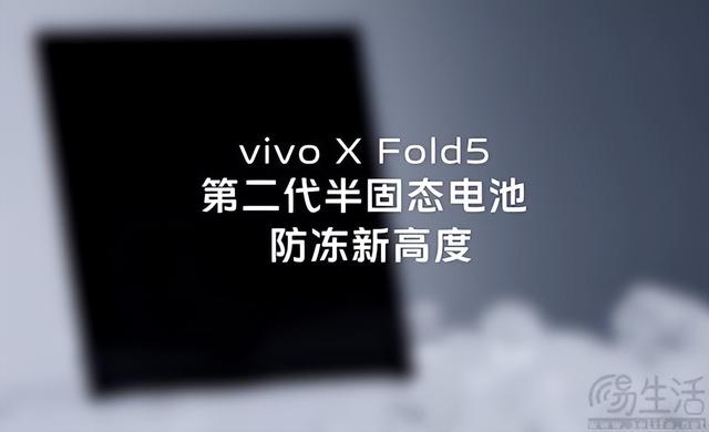 vivo X Fold5继续预热,可与苹果设备互联互通