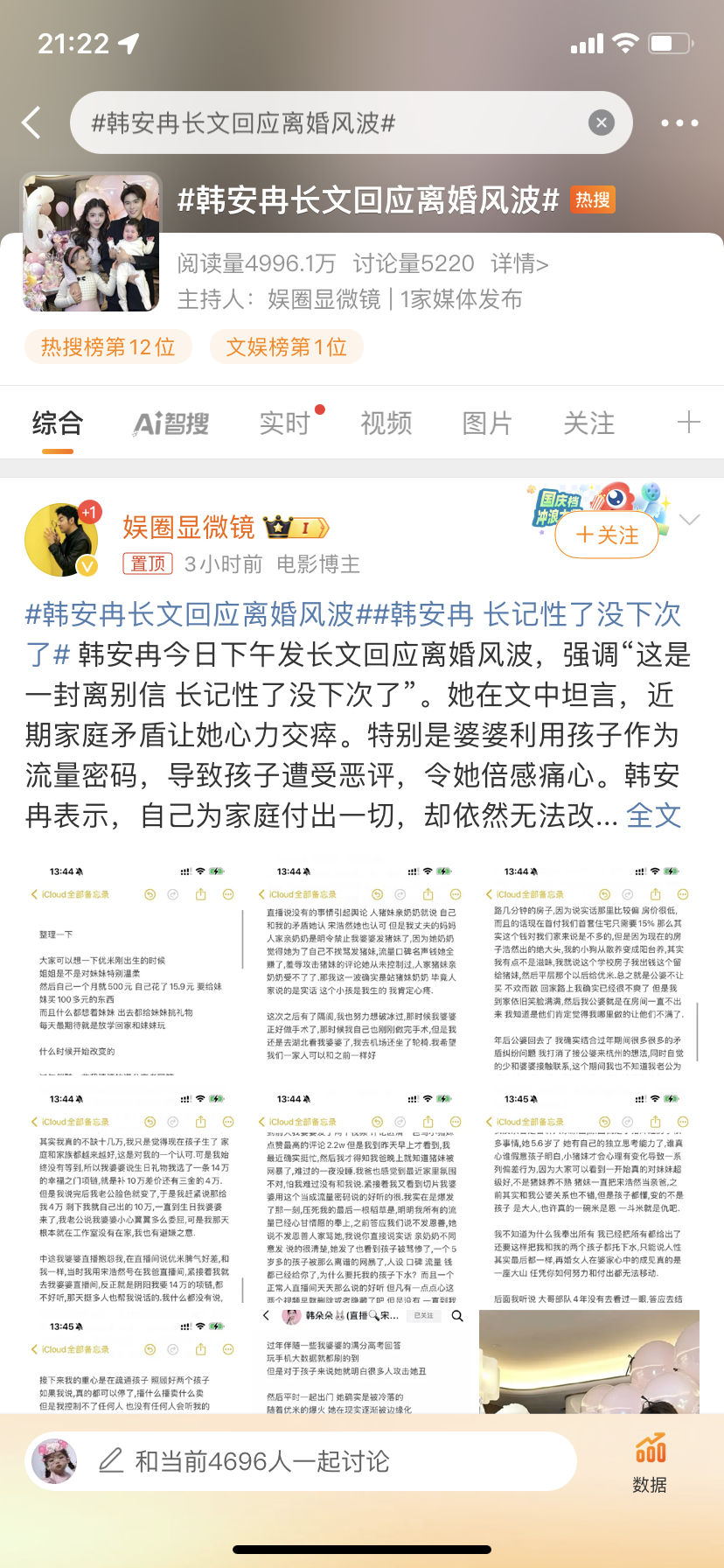 韩安冉发长文回应离婚风波:这是一封离别信 长记性没下次了