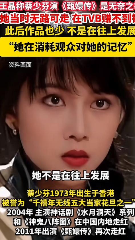 面相变了！52岁蔡少芬为钱四处奔波累到脱相，被王晶嘲讽不上进