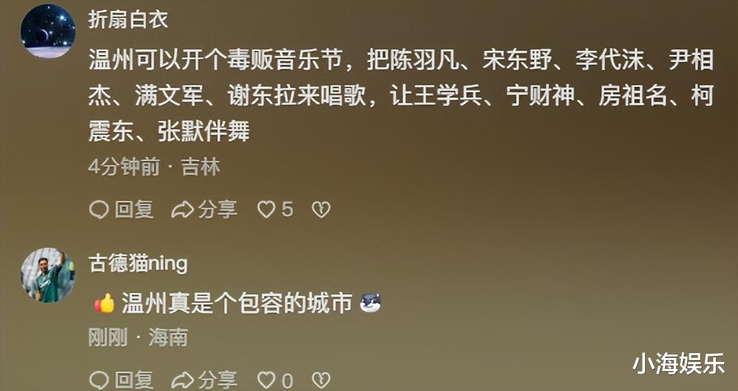 劣迹歌手温州演唱会遭抵制，当地回应合规，温州文旅评论区沦陷