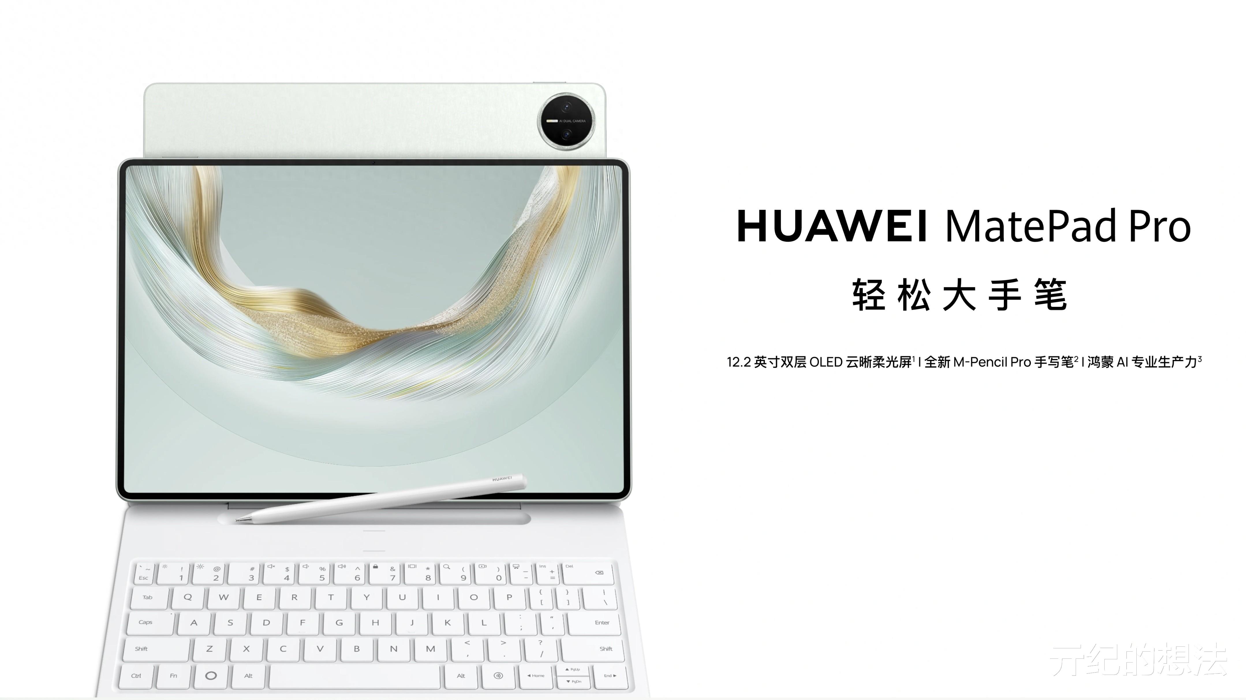 3999元！華為新機發布：7月30日，正式開售