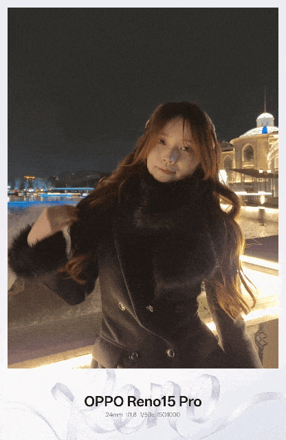 超出圈的實況神機提前解禁！OPPO Reno15系列Live實拍解讀