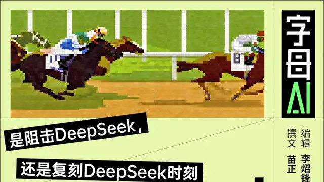 字節三模齊發，大模型春節“賽馬”提前開跑