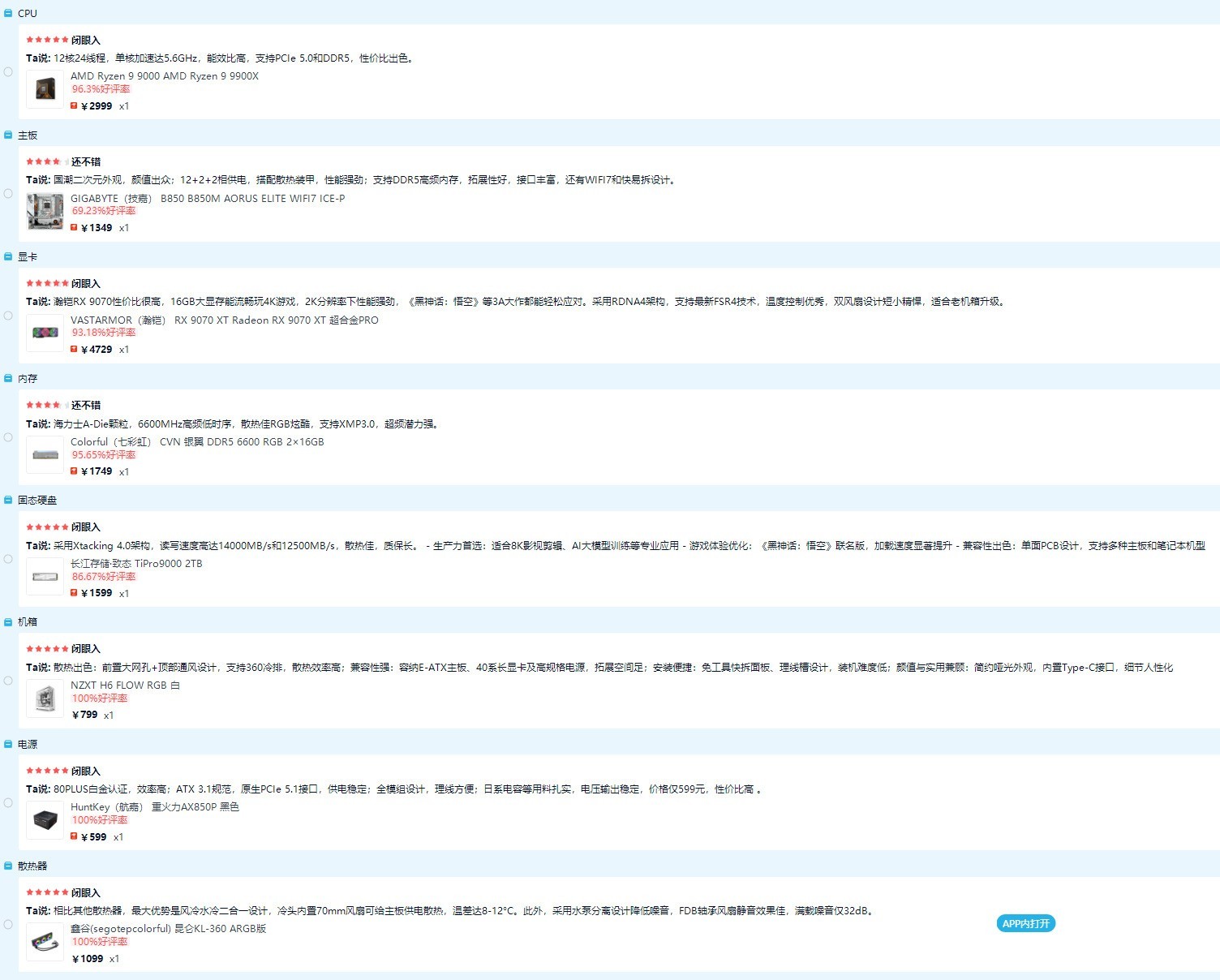 雙11攢機大賽精選配置單點評：瀚鎧RX 9070 XT高能性價比之選