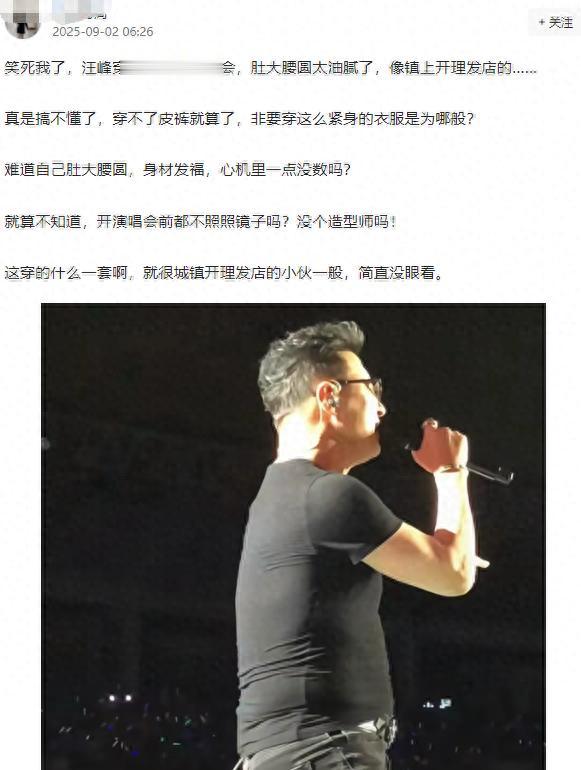 汪峰被嘲，一博主发图问：开演唱会都不照镜子吗？没有造型师吗？