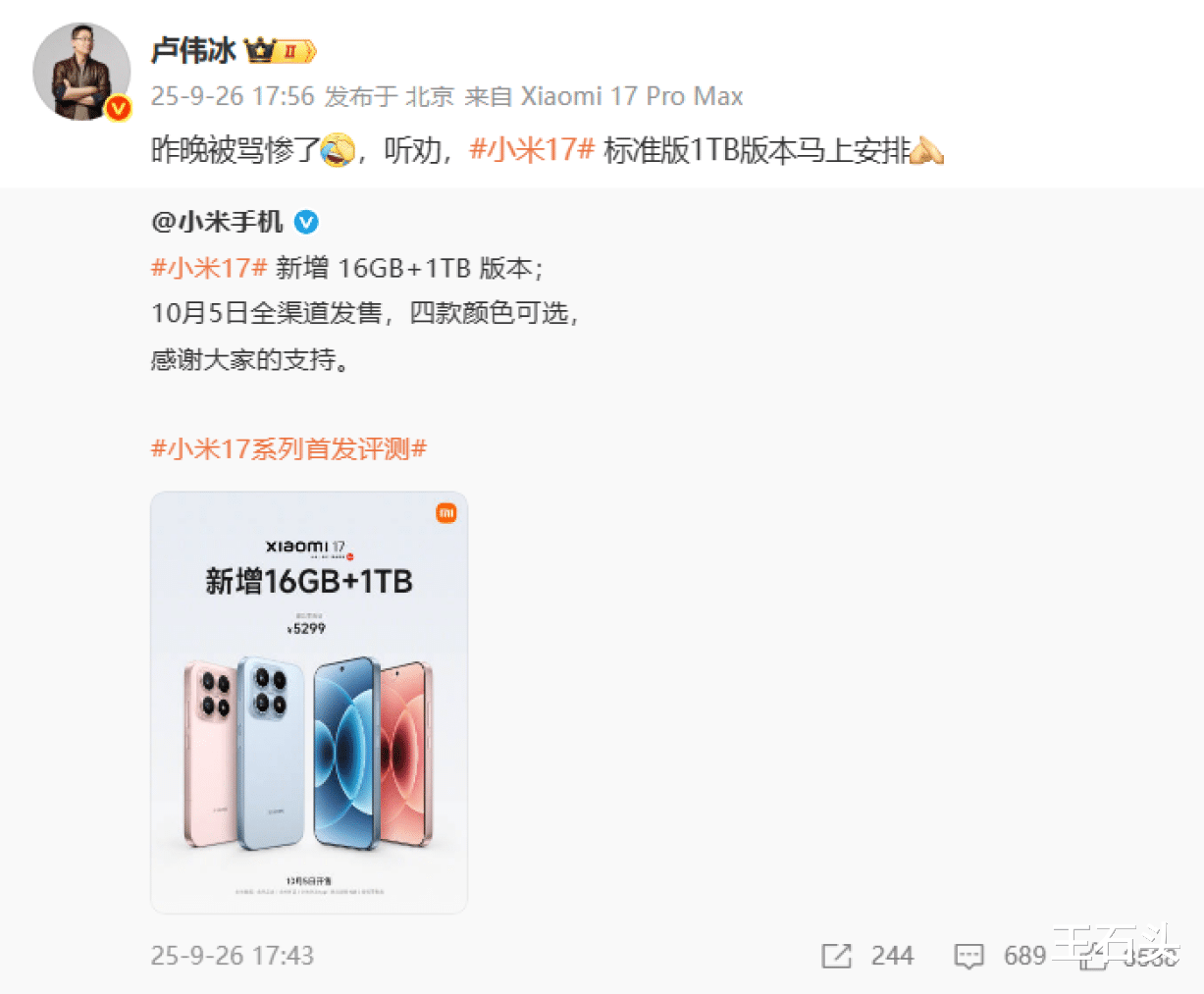 郭明錤最新分析：小米17系列砍單20%，官方已迅速回應！