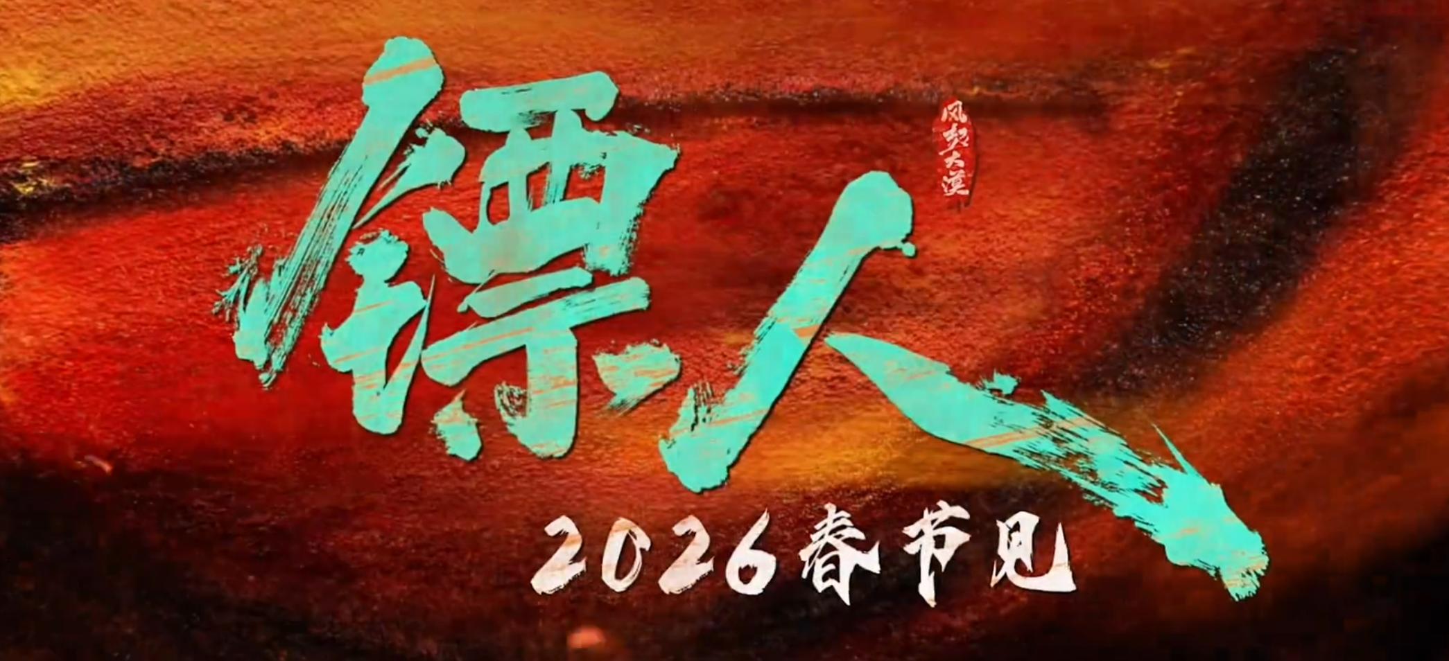 女演员长相有多重要？看《镖人》陈丽君，才知何为真正的巾帼女将