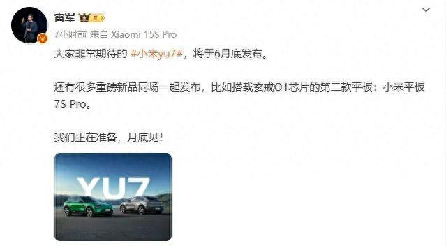 YU7领衔 小米红米新品卢伟冰先剧透