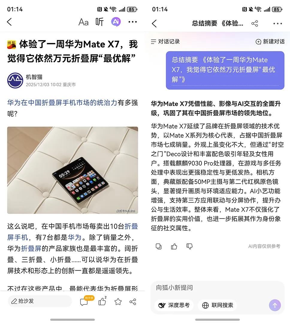 從智慧內生到全場景進化，鴻蒙生態重構未來智能生活