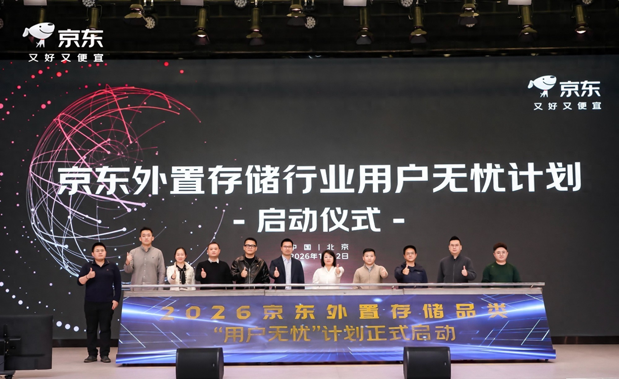 2026京東外置存儲行業合作伙伴大會圓滿落幕
