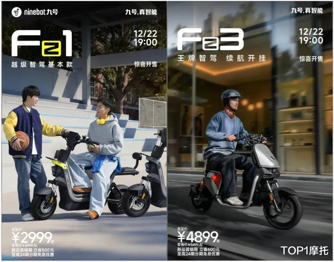 全系标配5寸大屏，九号Fz1、Fz3新国标电自上市，售价2999元起