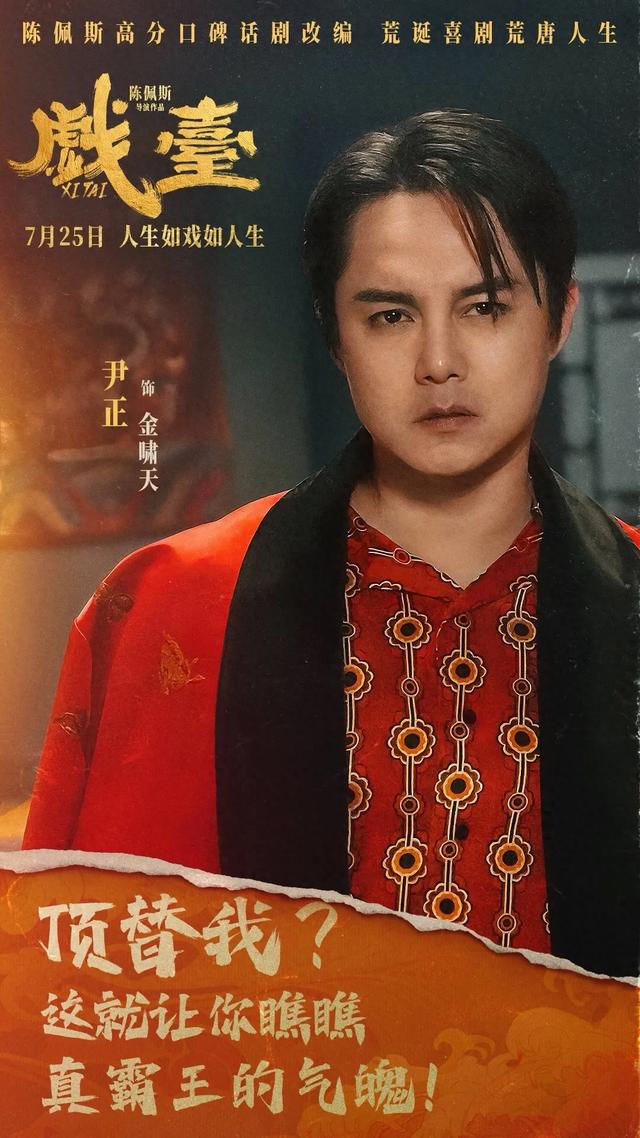 《戏台》票房破亿!豆瓣评分8.0,众多粉丝包场支持,太不容易了