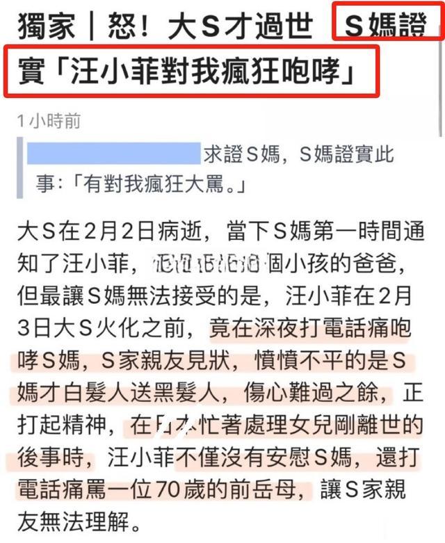 大S遗愿被曝光,S妈、小S及具俊晔看起来都像是违背了大S遗愿