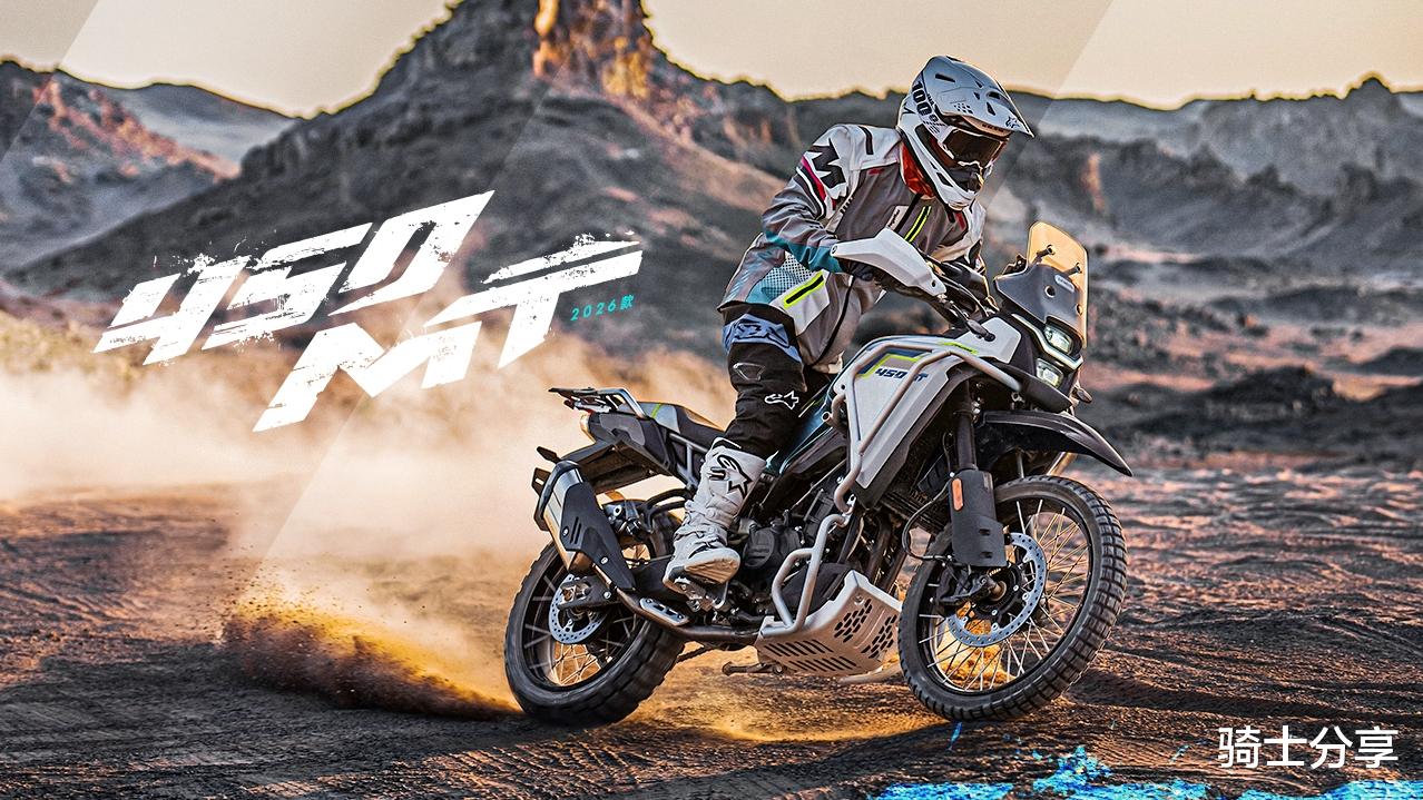30580元起,春风发布2026款450MT,这是在狙击本田NX500?