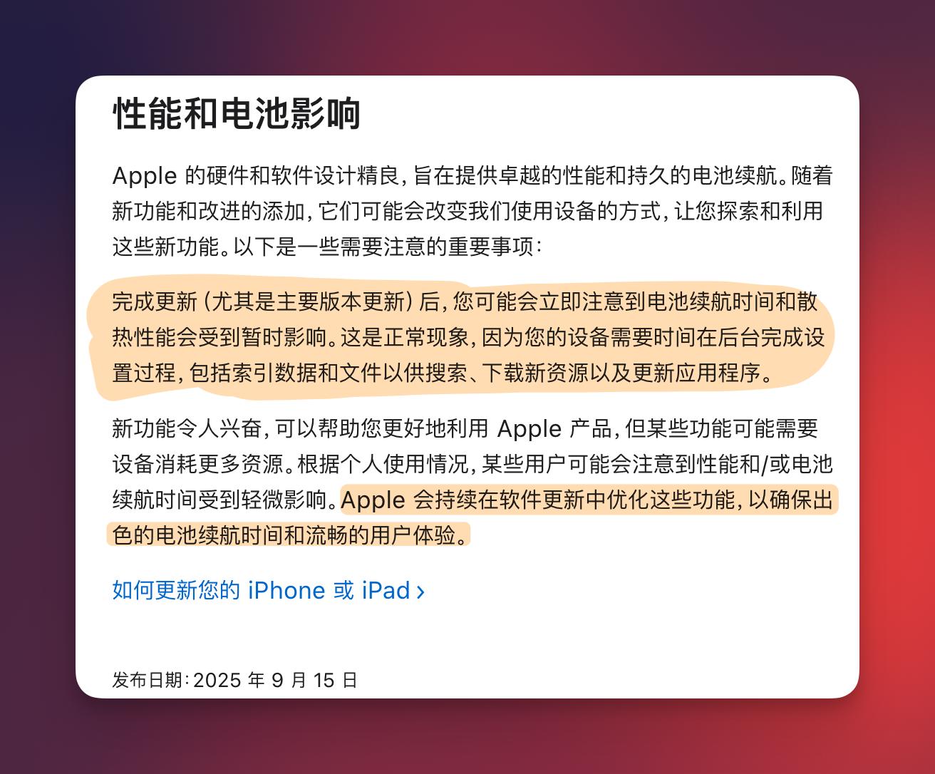 升級iOS 26后iPhone耗電加快？蘋果官方來解釋了
