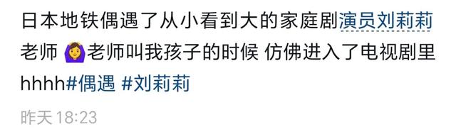 67岁刘莉莉日本地铁被偶遇,皮肤状态超好,又白又有光泽