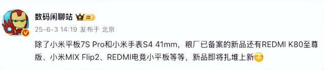 除了平板,K80至尊版,也是红米接下来的重头戏