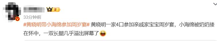 黄晓明没想到，带儿子参加生日宴，女儿却成焦点，杨颖的DNA被赞