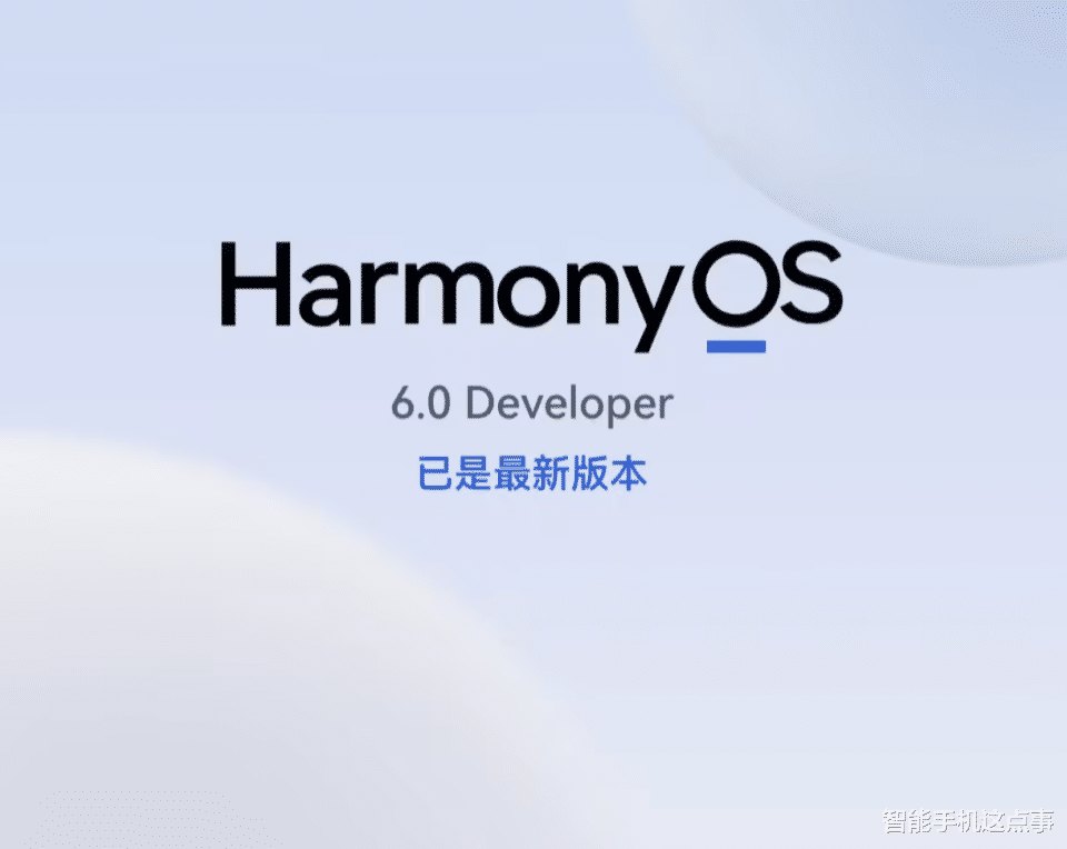 HarmonyOS 6嘗鮮版更新反饋大匯總：別急著更新，看看花粉怎么說！