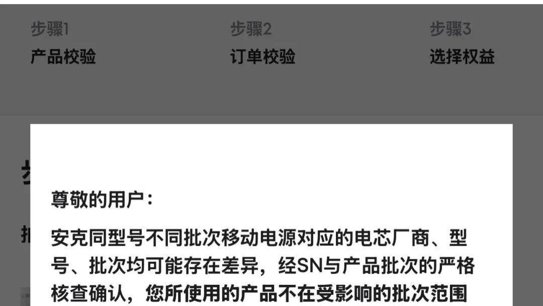 独家专访安克：关于被召回的70万台充电宝的一切