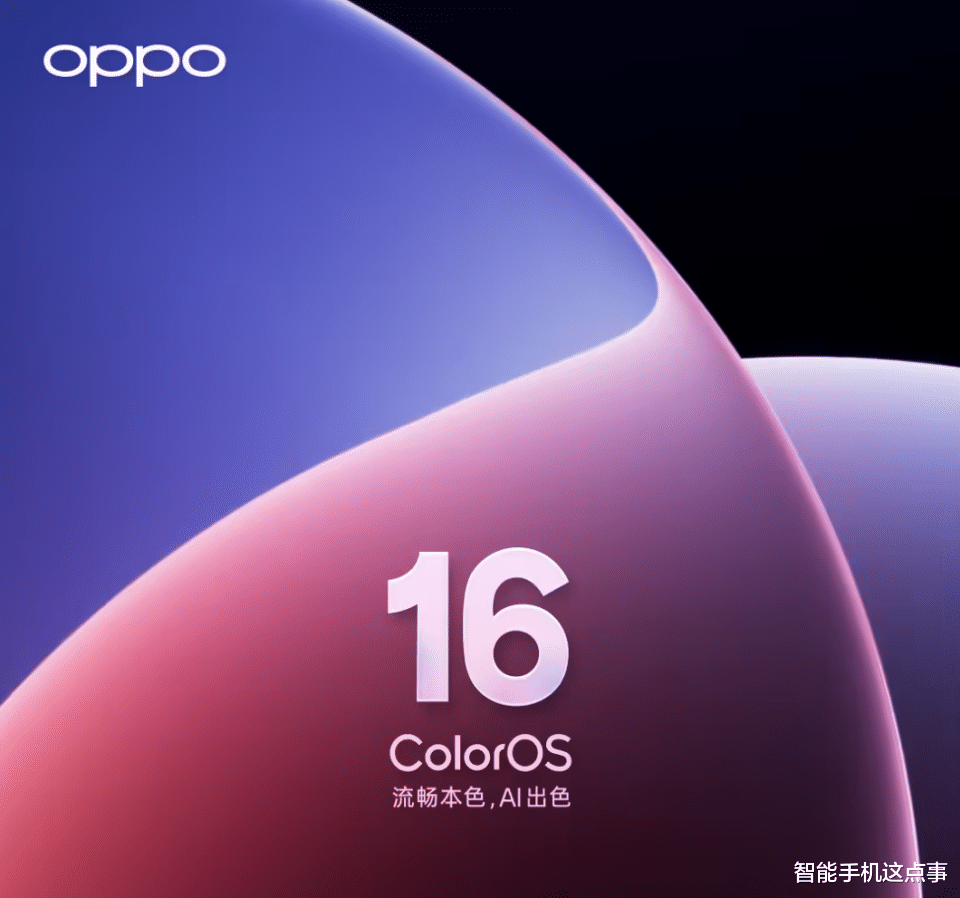 ColorOS 16內測招募已開啟：30款機型開啟新紀元，你的在內嗎？