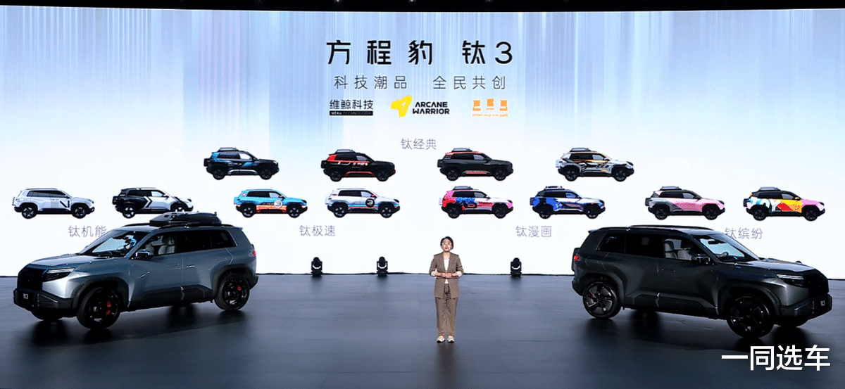 “科技潮品”方程豹钛3预售，13.98万元起，4月上市交付